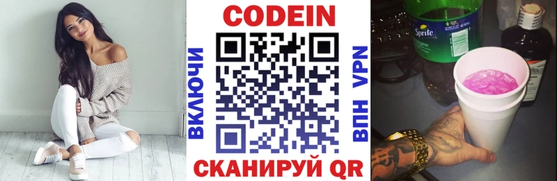 Кодеин напиток Lean (лин)  Невель 